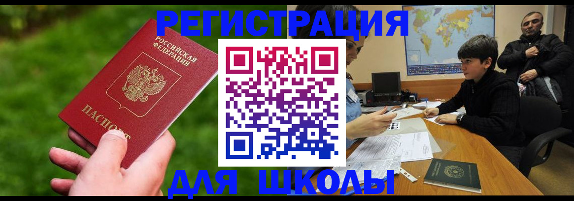 прописка для работы в Котельниках