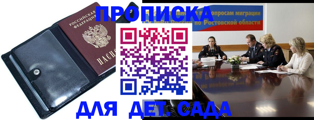 прописка в Котельниках